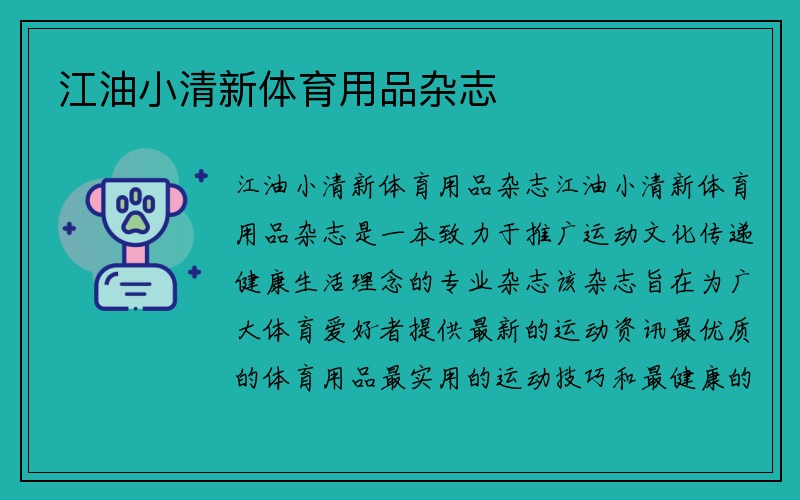 江油小清新体育用品杂志