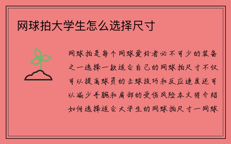 网球拍大学生怎么选择尺寸