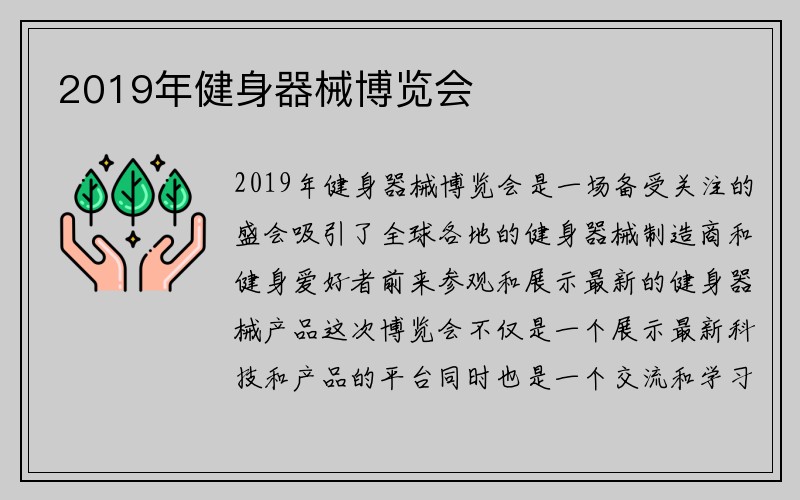 2019年健身器械博览会