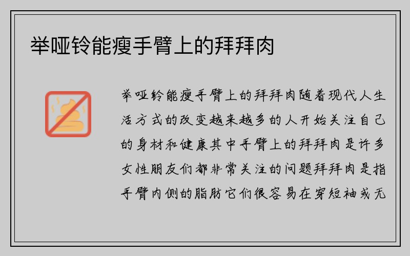 举哑铃能瘦手臂上的拜拜肉