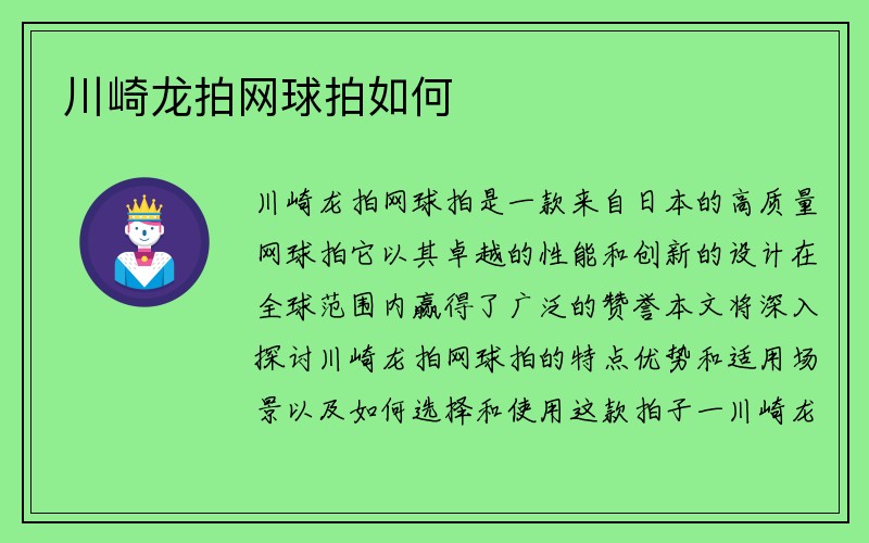 川崎龙拍网球拍如何