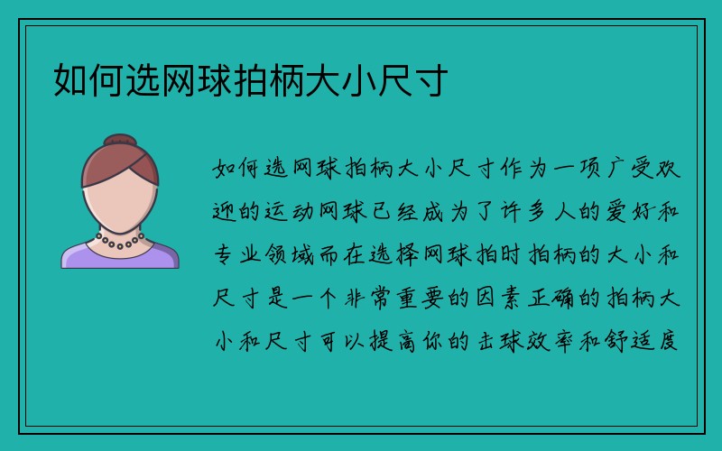 如何选网球拍柄大小尺寸