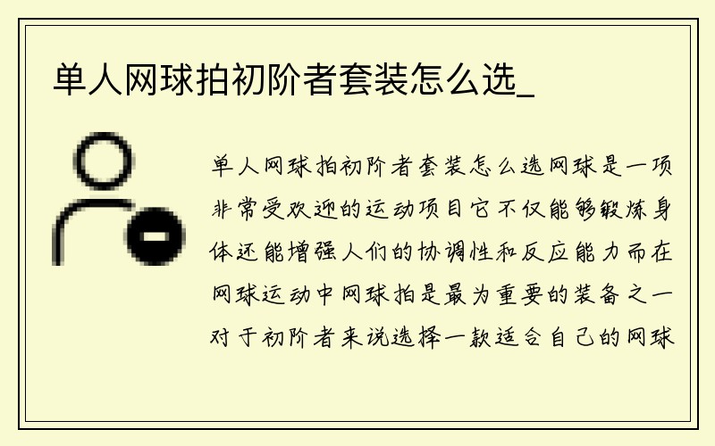 单人网球拍初阶者套装怎么选_