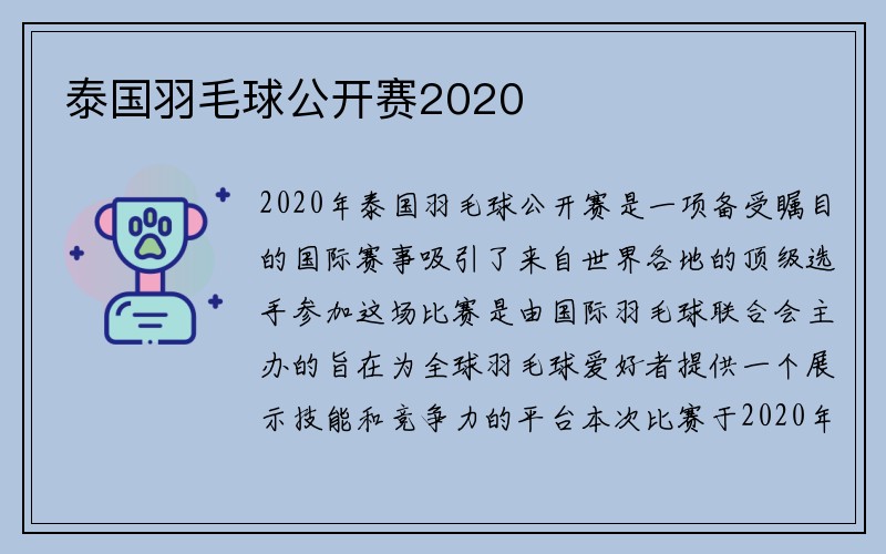 泰国羽毛球公开赛2020