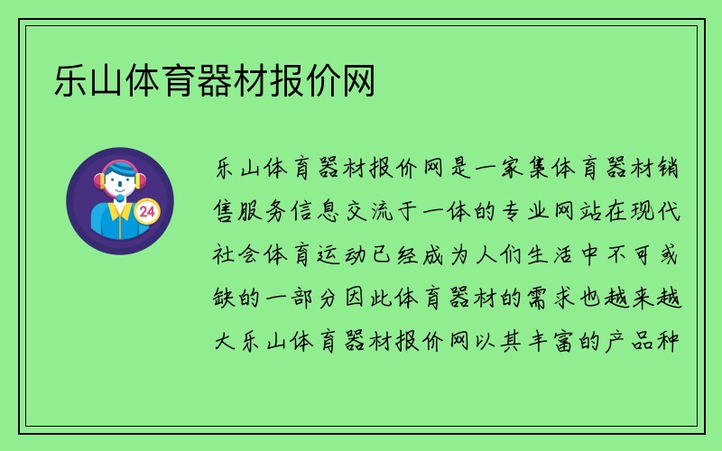 乐山体育器材报价网