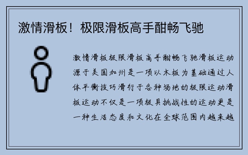 激情滑板！极限滑板高手酣畅飞驰