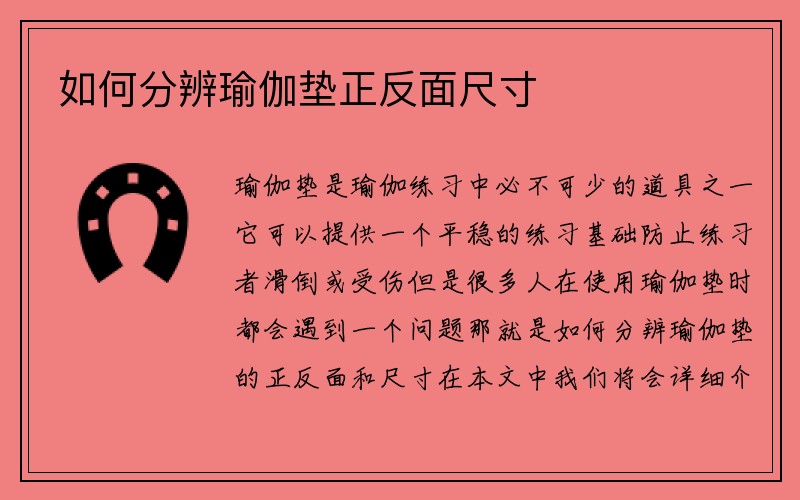 如何分辨瑜伽垫正反面尺寸