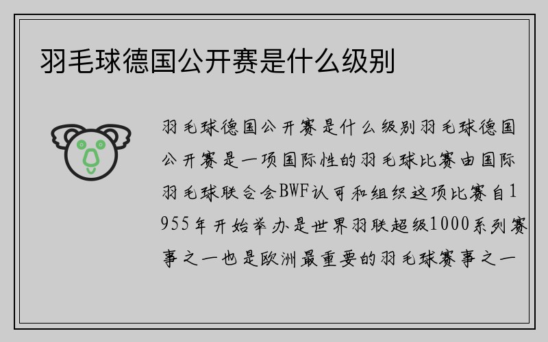 羽毛球德国公开赛是什么级别